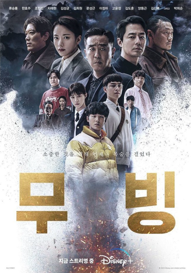 무빙