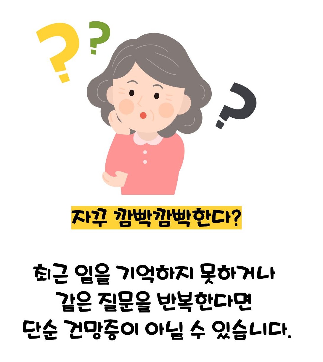 치매 초기증상 8가지