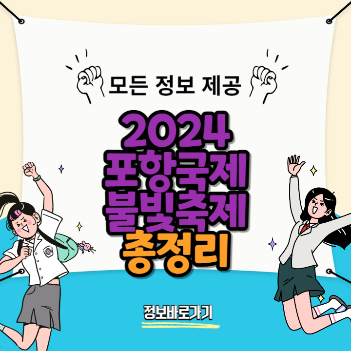 포항국제불빛축제