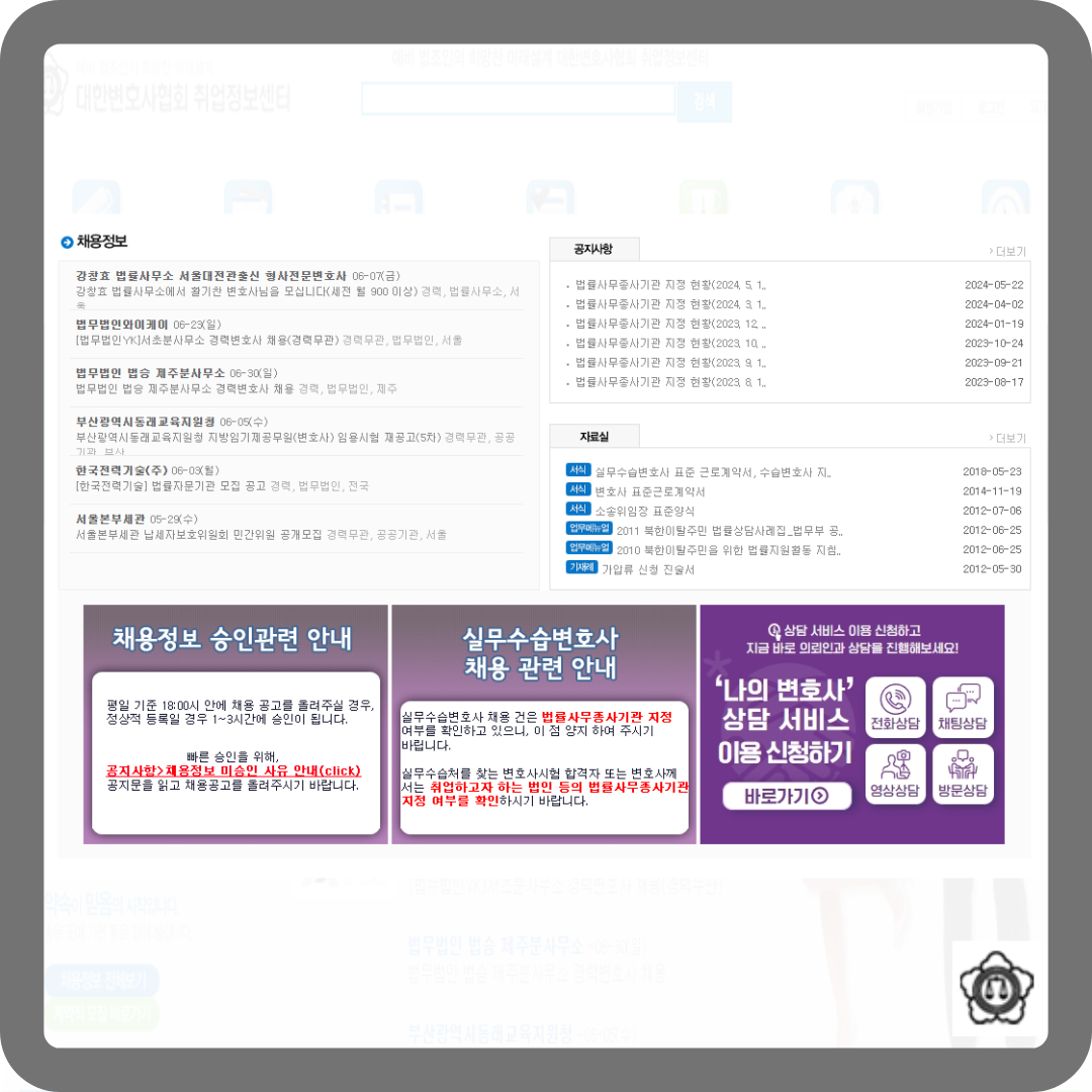 대한 변호사협회 취업정보센터