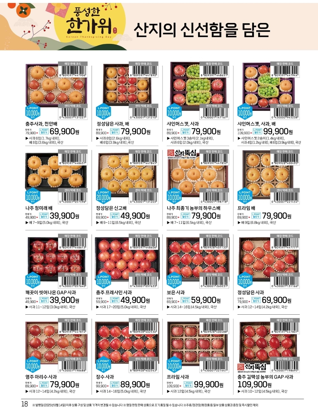 2025 추석선물 롯데마트 사전예약