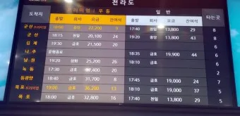 강남고속버스터미널 시간표 경부선 호남선 예매_23