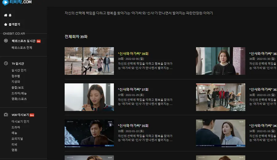 TV다시보기- 회차 선택
