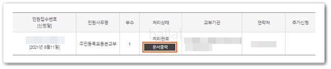 민원신청 완료 및 출력