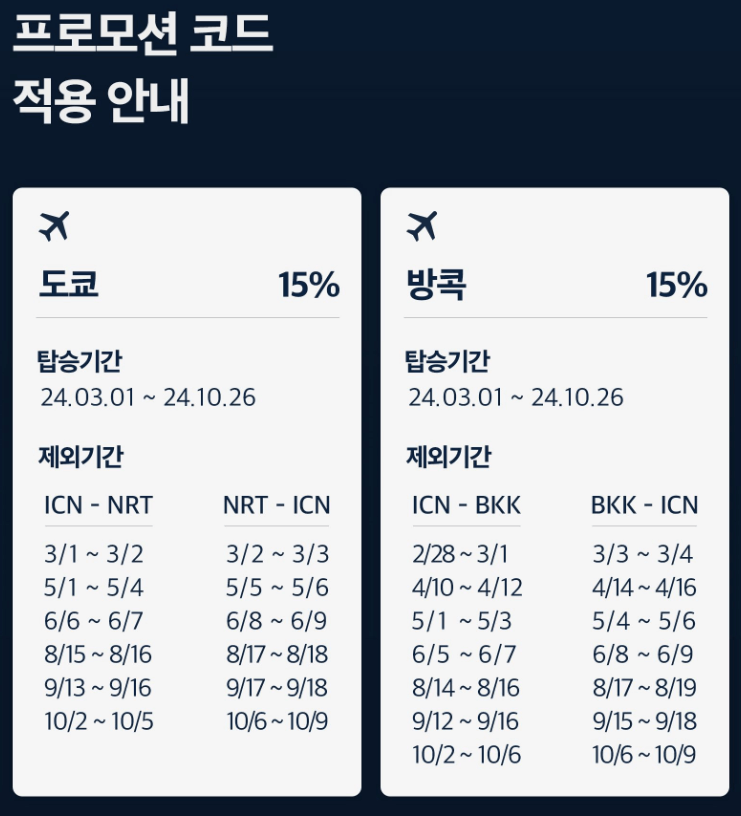 에어프레미아프로미스