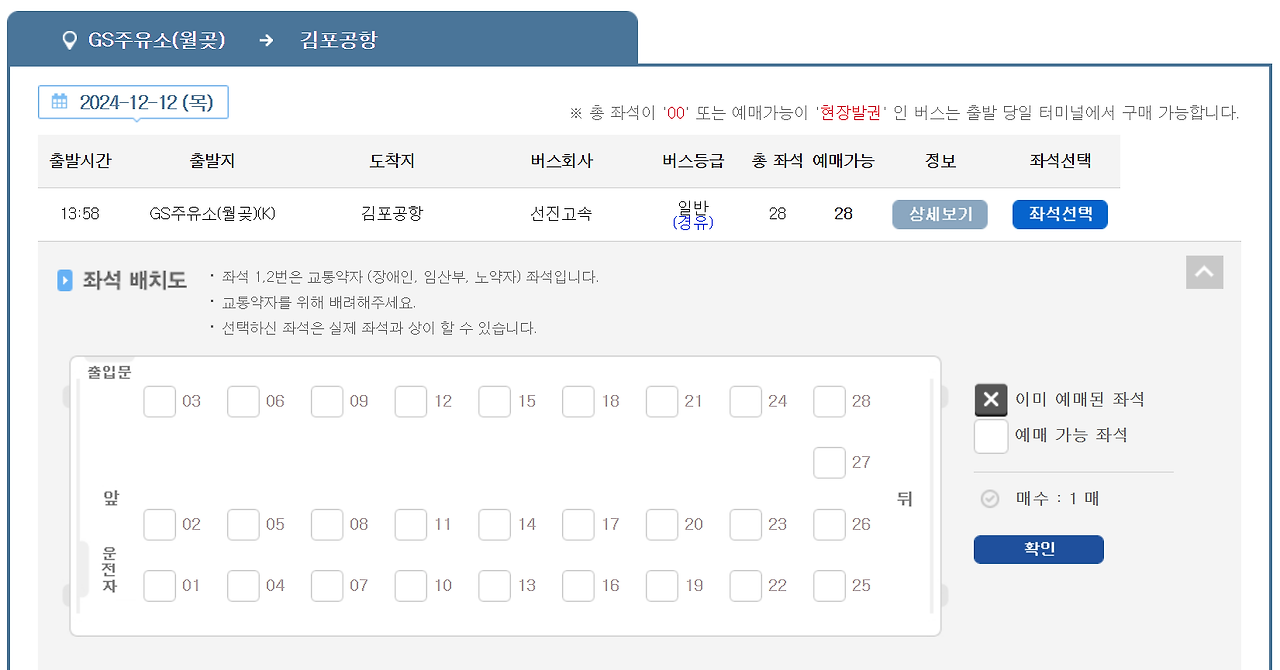 고향 시외버스 터미널 예약방법 안내