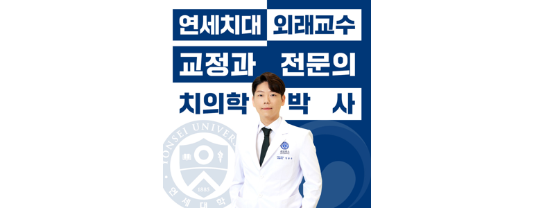 서울 마포구 교정 치과