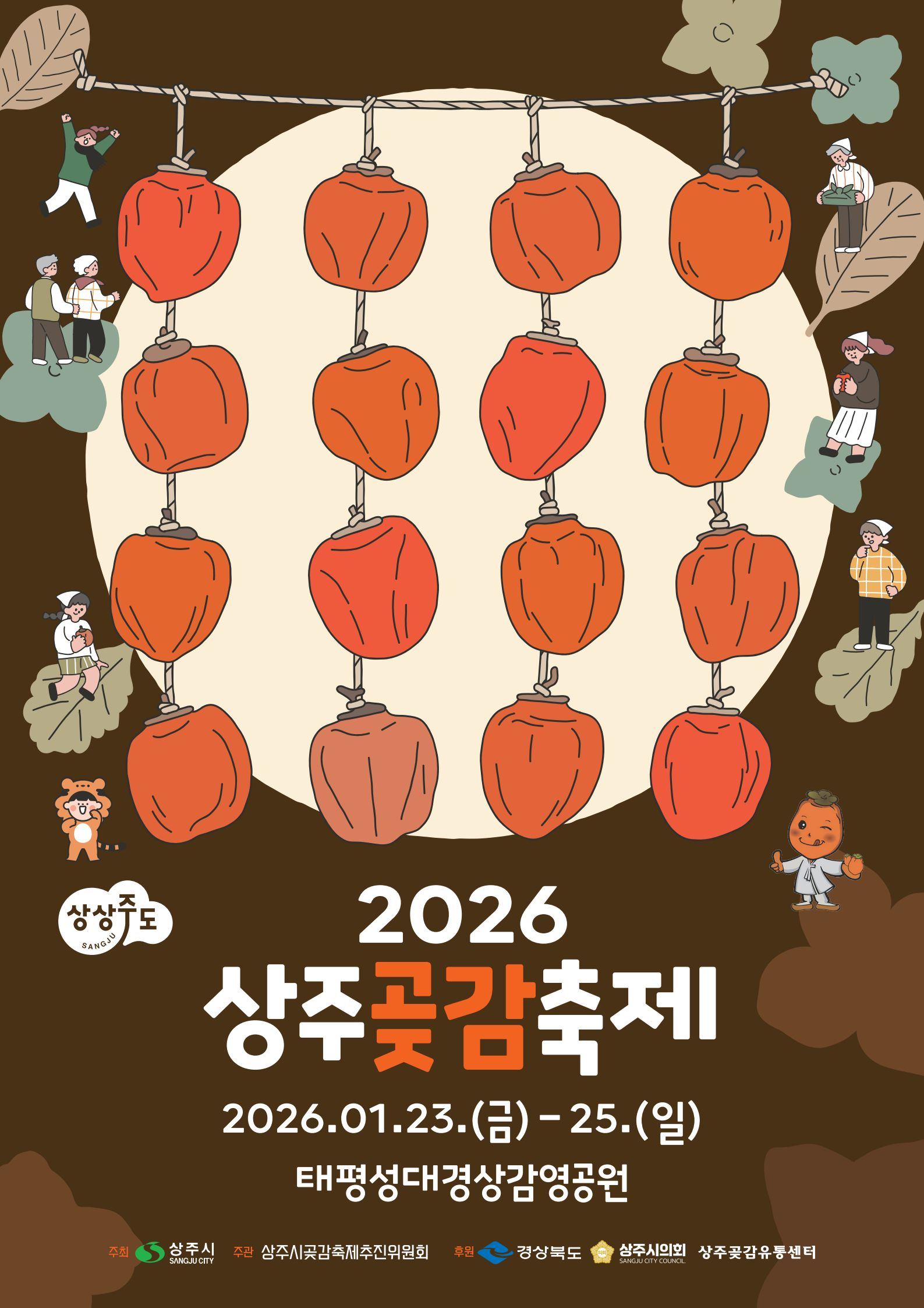 상주 곶감축제