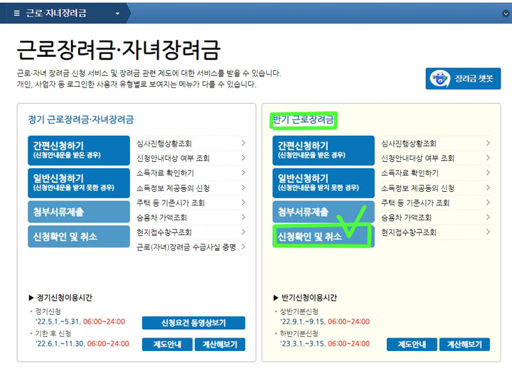 근로장려금-신청확인