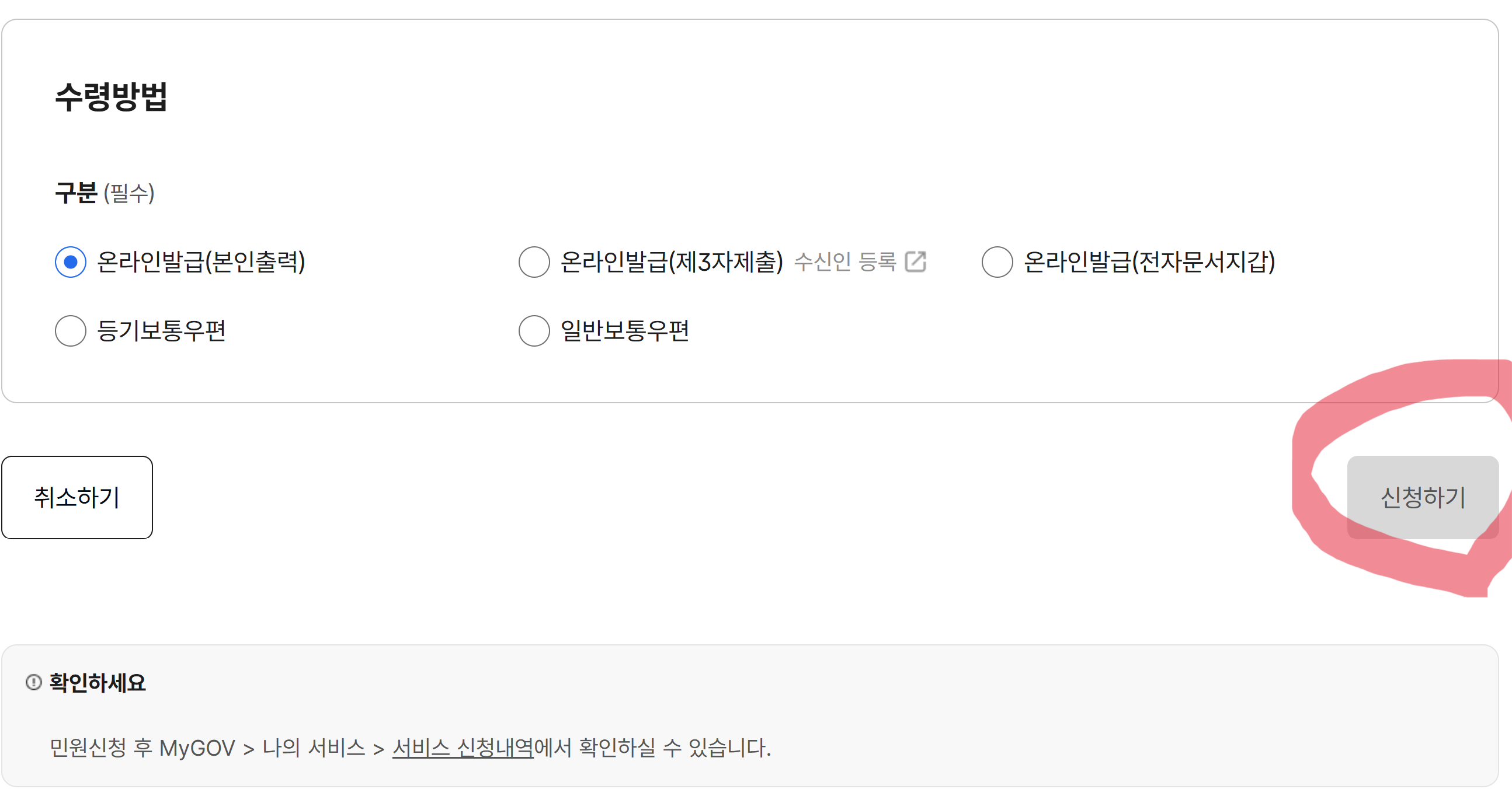 수령방법