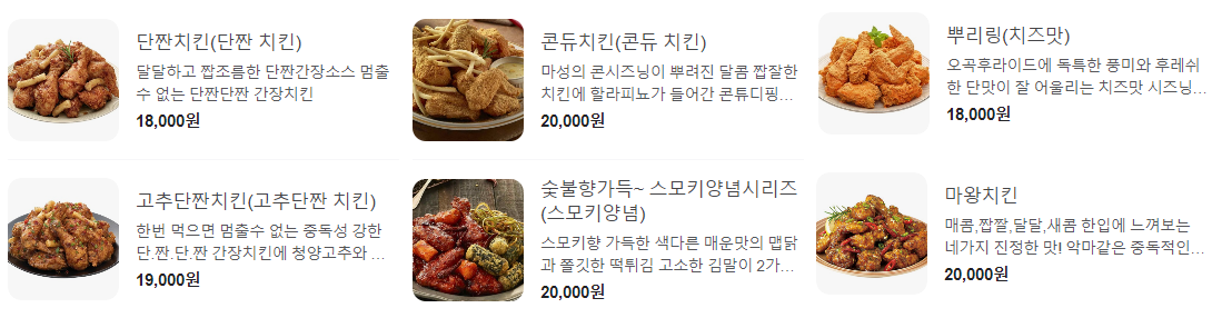 또래오래_치킨메뉴