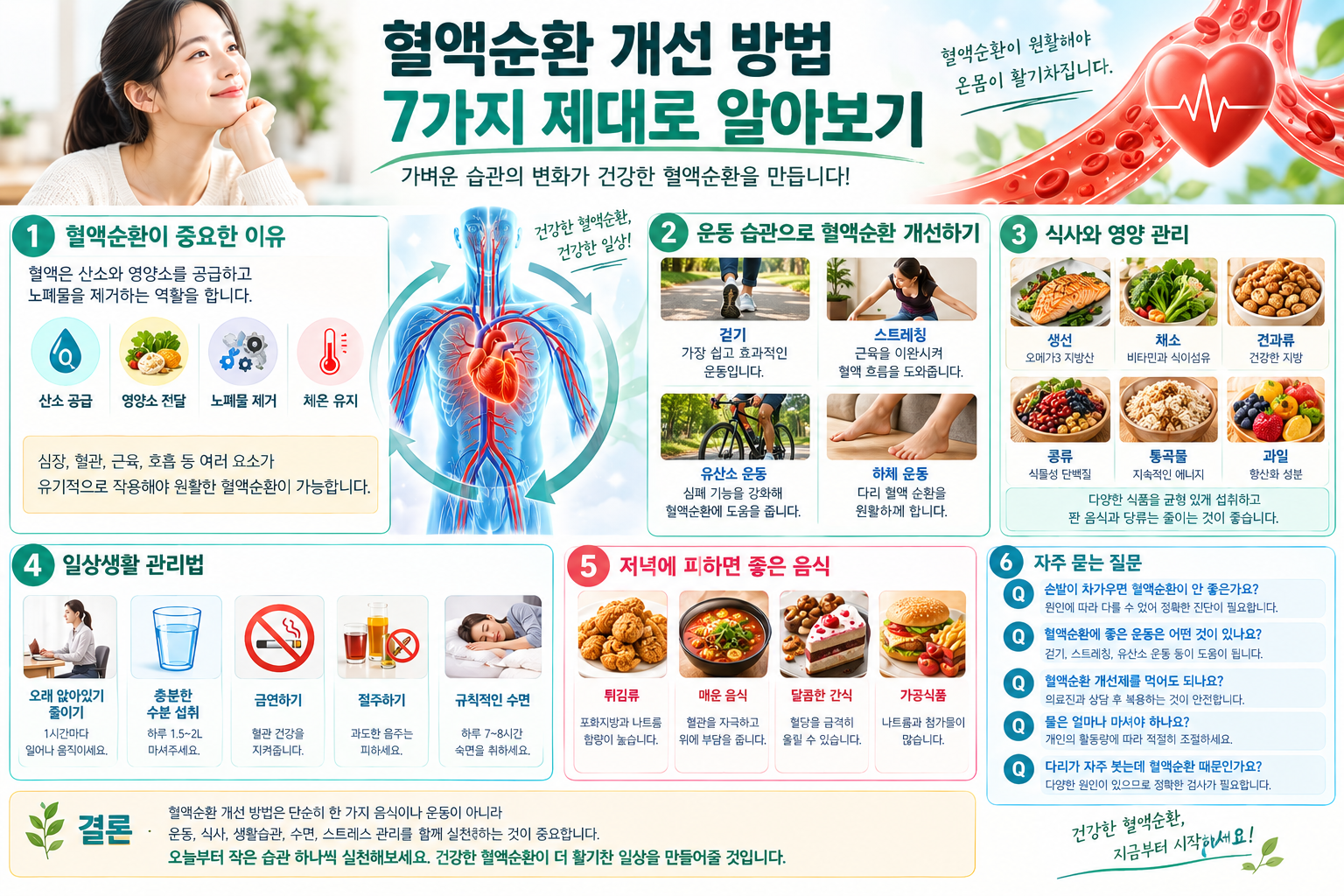 혈액 순환 개선 방법 관련 자료