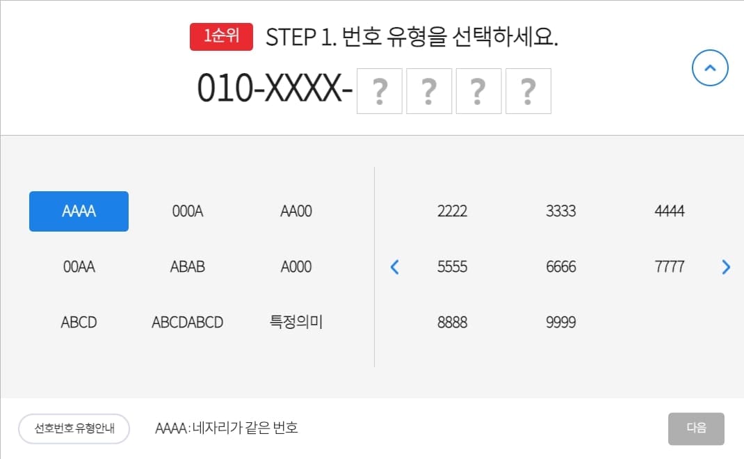 KT 골드번호 9가지 유형별 예시