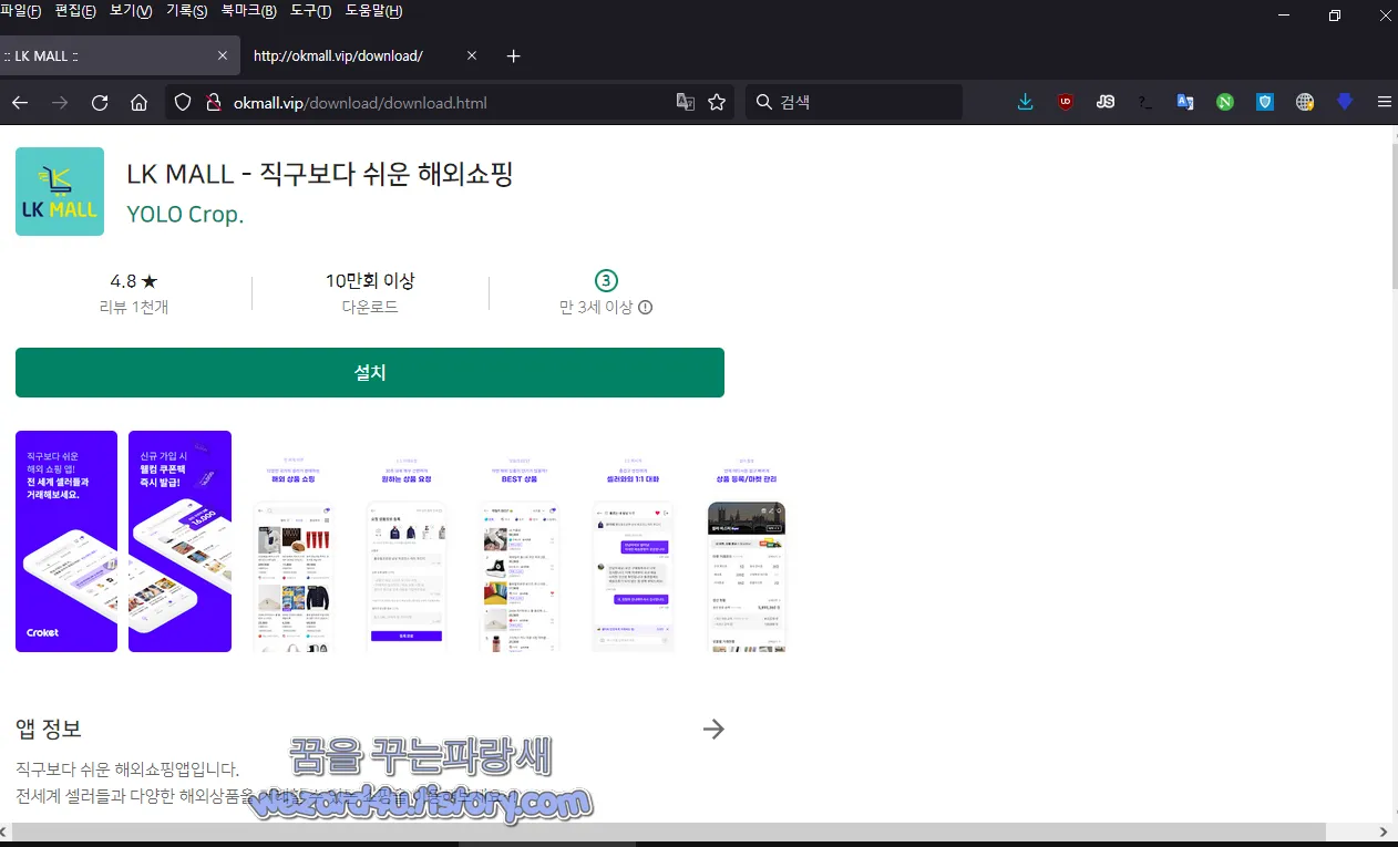 악성코드 다운로드 및 가짜 구글 플레이 스토어