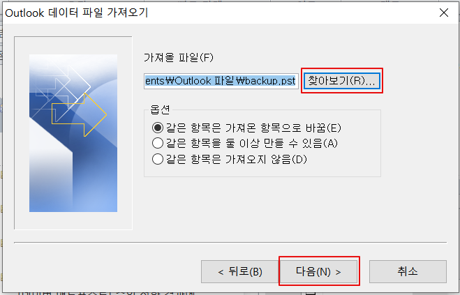 아웃룩(outlook) 메일 가져오기 찾아보기