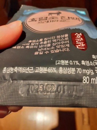 성균관 흑염소진액