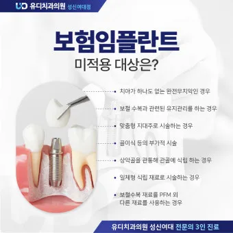 임플란트 지원 대상 건강보험 적용 연령 비용 안내_25