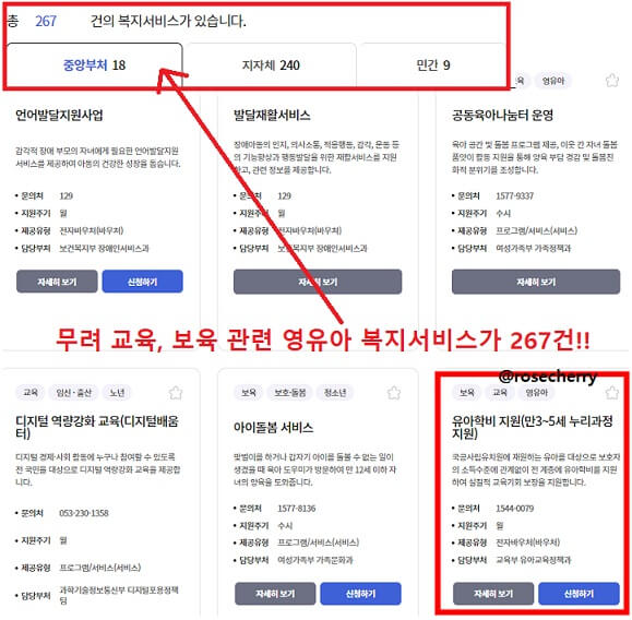 유아학비지원-만3-5세-누리과정지원-찾았다-화면