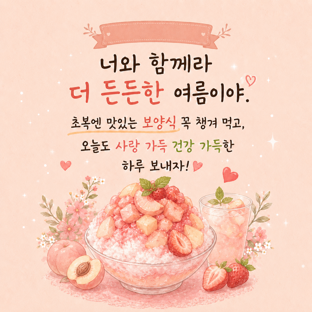 초복 이미지 사진 인사말