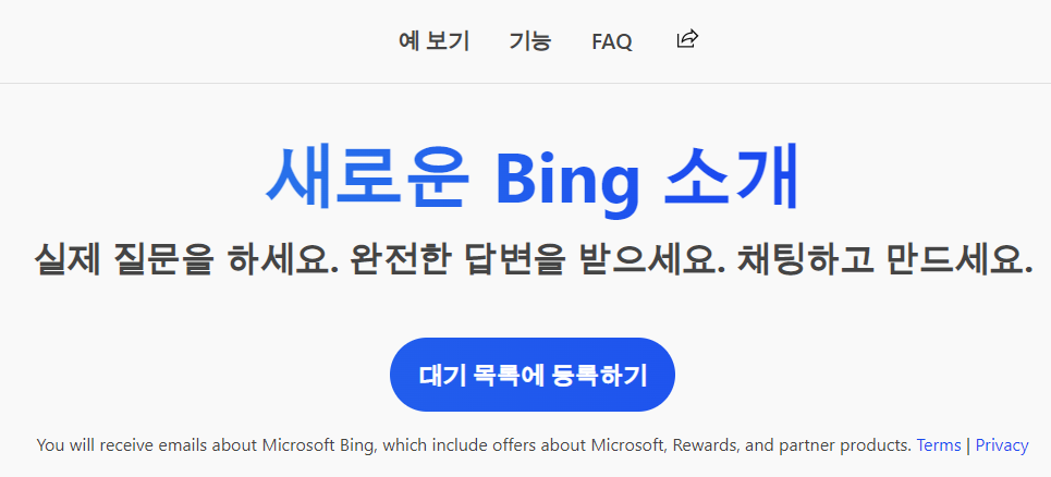 대기 목록에 등록하기 화면