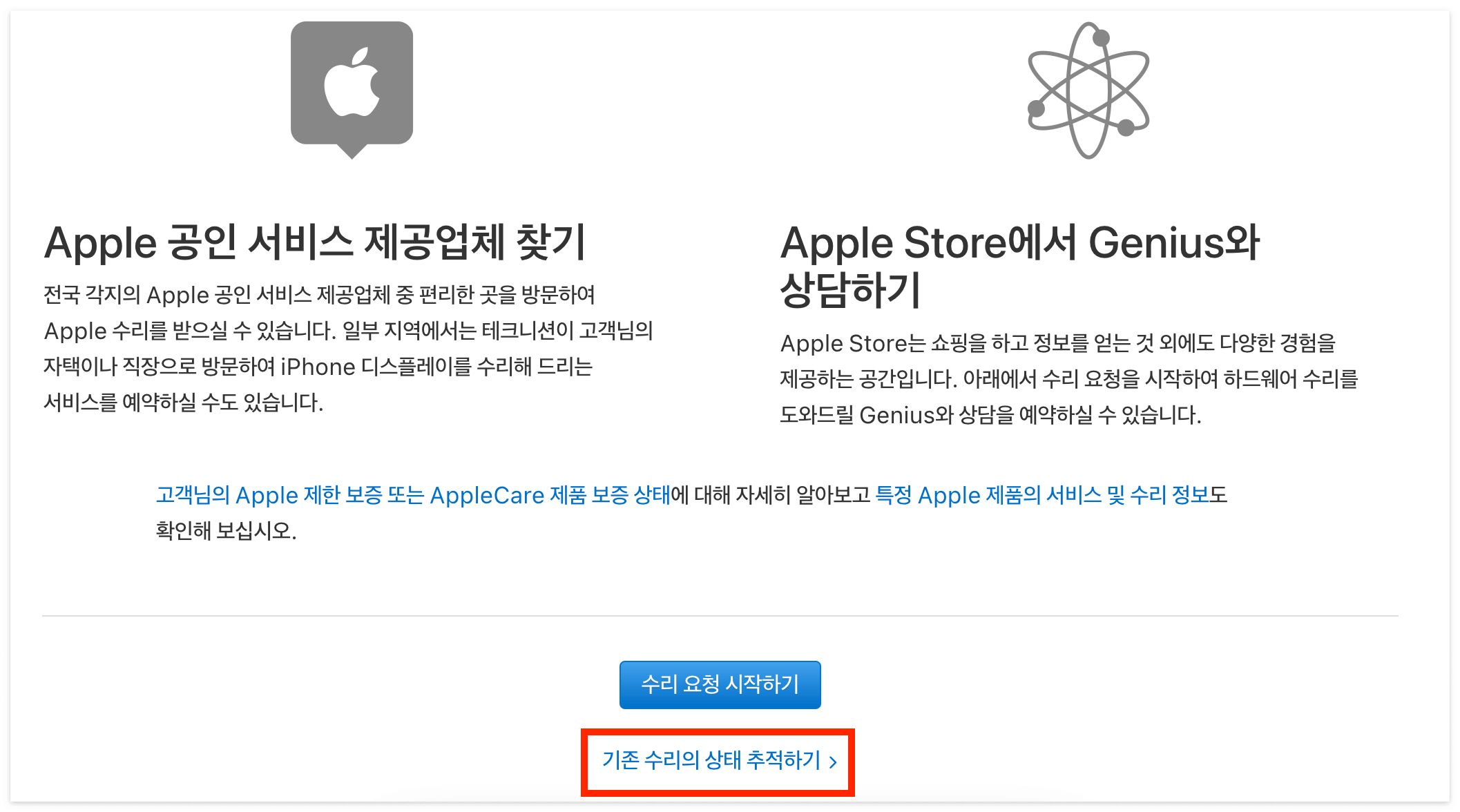 애플 서비스 예약 변경/취소