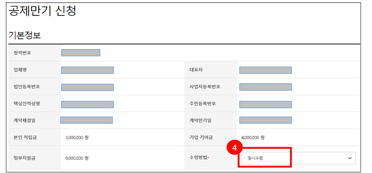 청년내일채움공제 만기 수령방법4