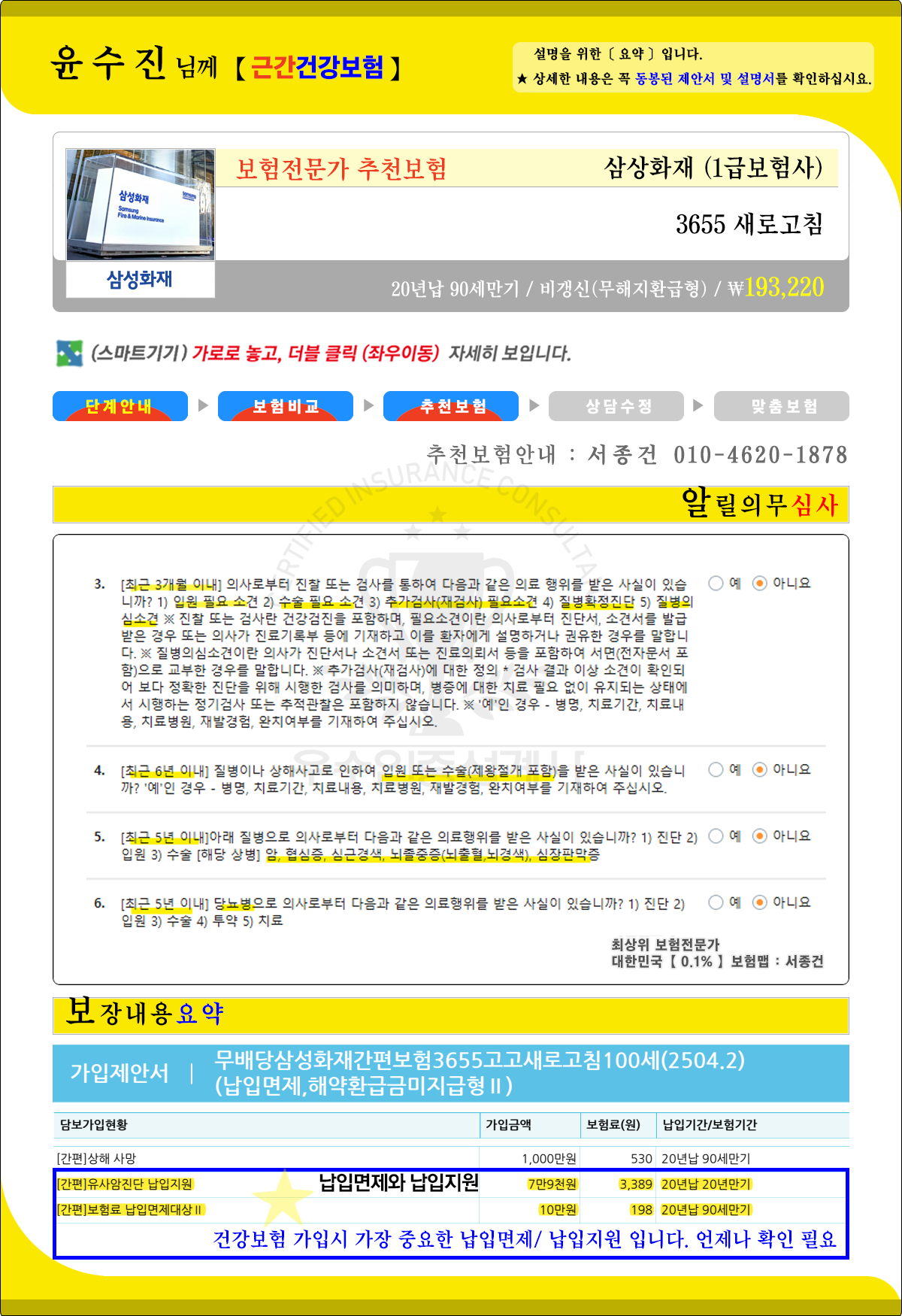 추천보험