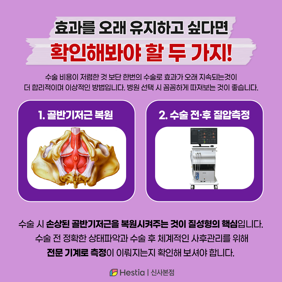 질수축 수술 전 확인해보아야 할 두가지!