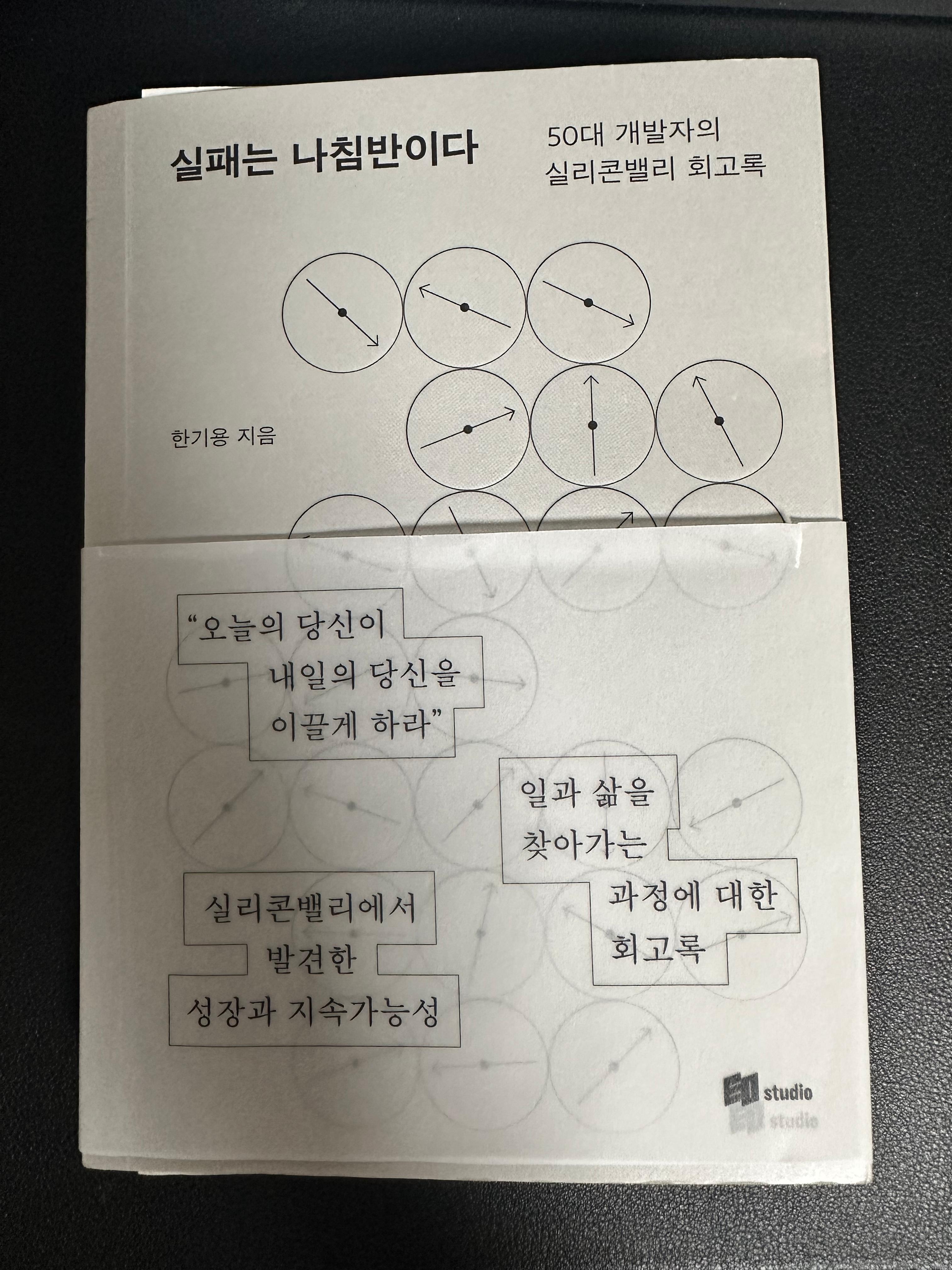 실패는 나침반이다 책표지