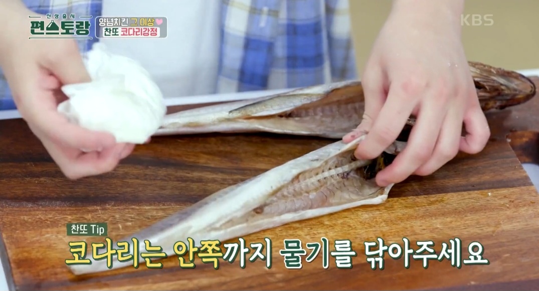 코다리강정 만드는법