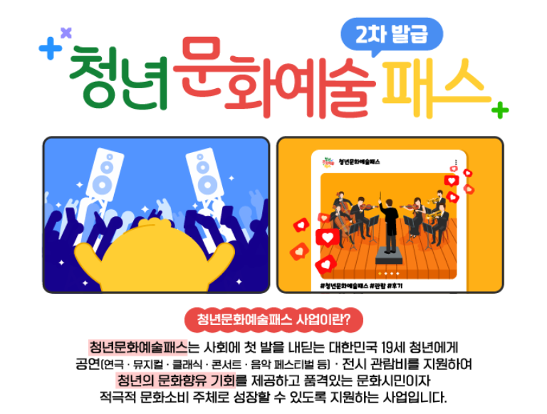 청년문화예술패스