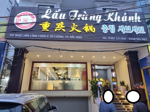 충칭샤브샤브-입구