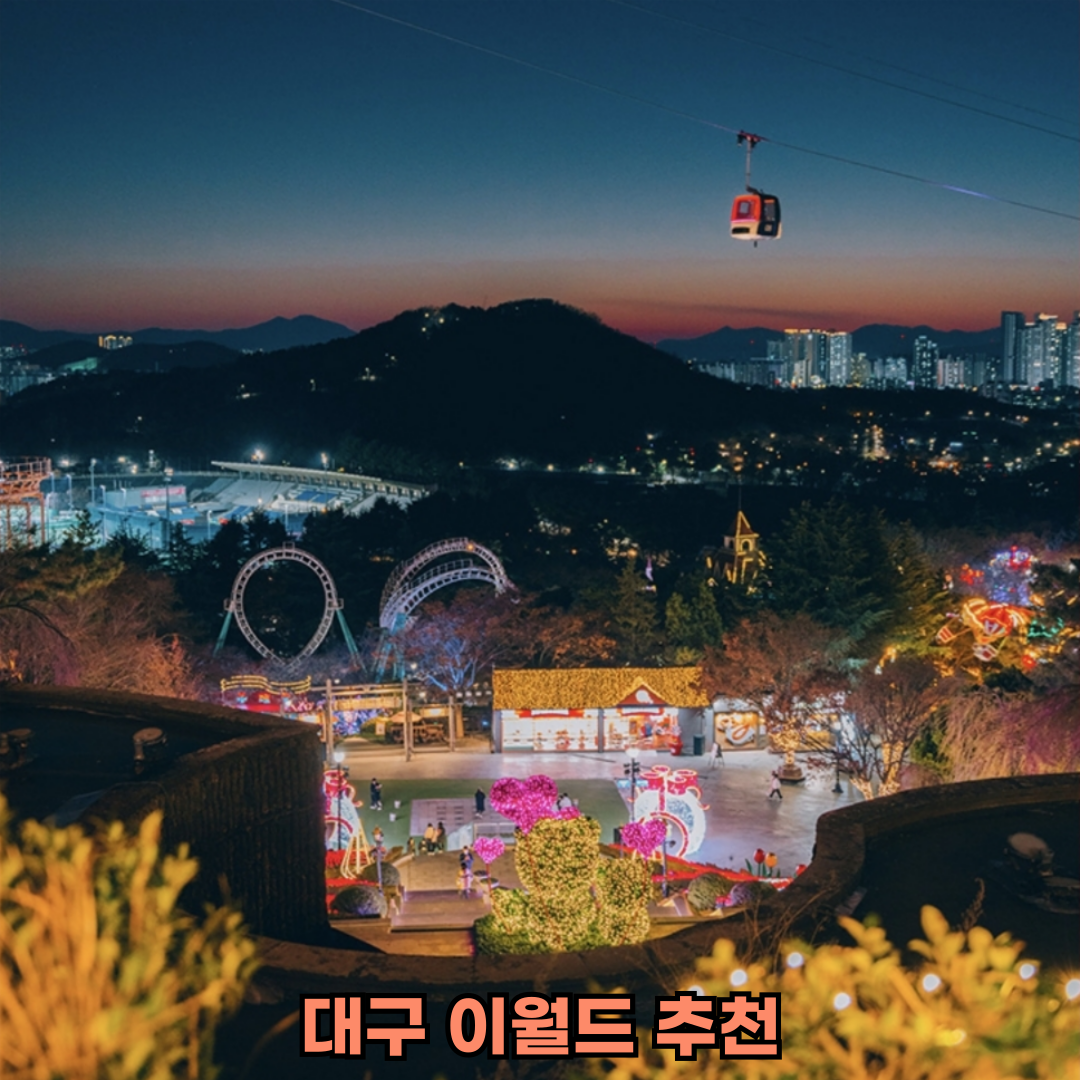 대구출발당일치기여행지