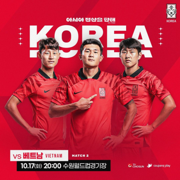 한국 베트남 축구 국가대표 평가전 중계 일정