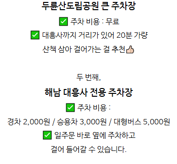 대흥사