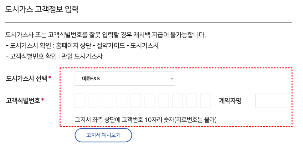 도시가스 캐시백 신청방법