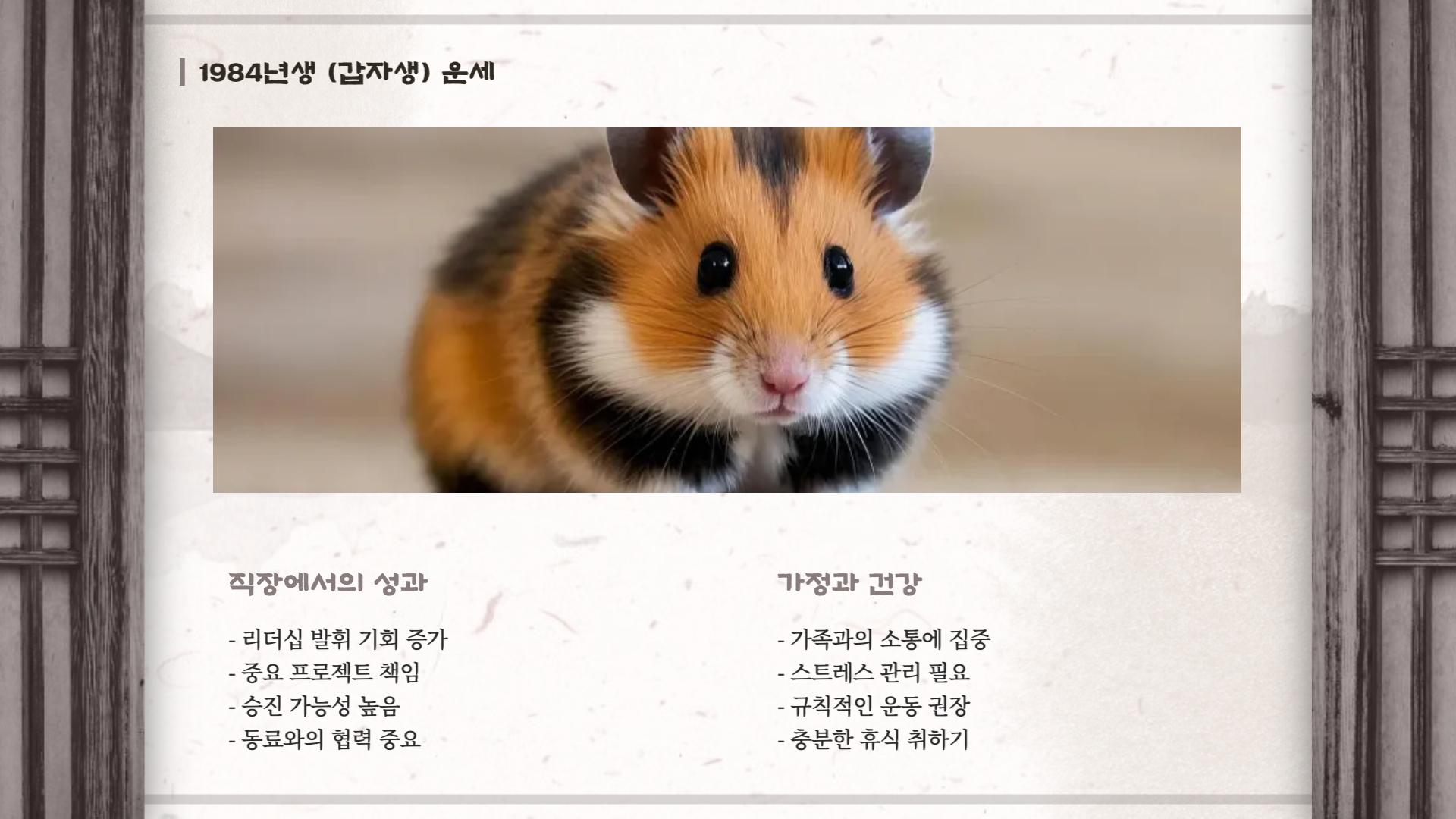 2025년 3월 쥐띠 운세