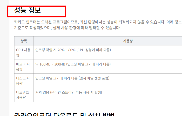 카카오 인코더 pc다운로드 홈페이지