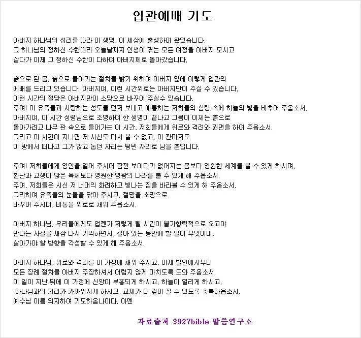 입관예배 기도문 조문 2025년 기도문_4