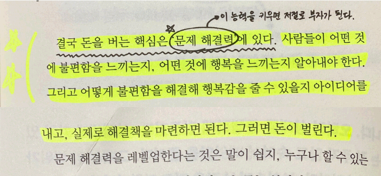 '역행자'/자정 지음 257~258 Page 인상적인 글귀