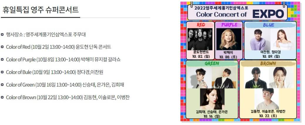 영주 세계 풍기 인삼 엑스포