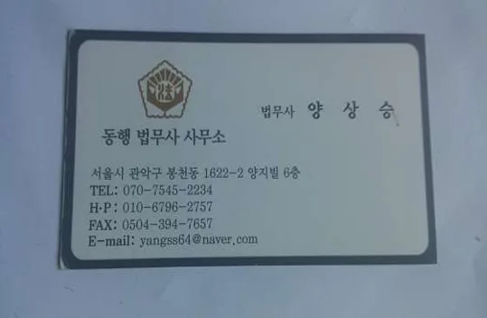 법무사사무소 동행