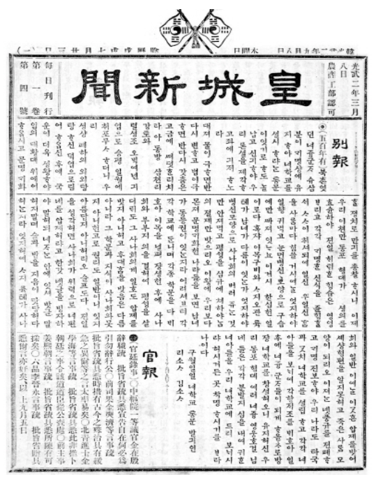 여권통문 전문을 실은 황성신문 보도 (출처: 정책브리핑)