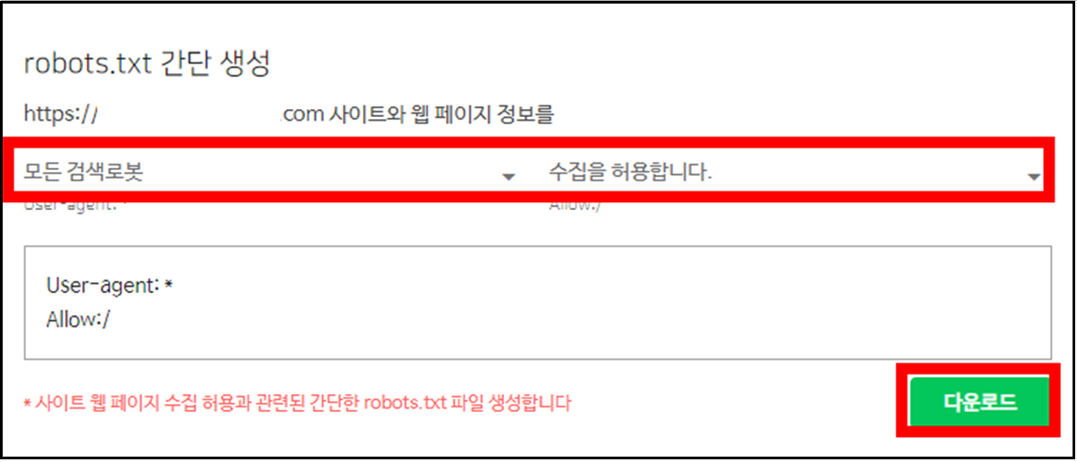 네이버-웹마스터-robots.txt