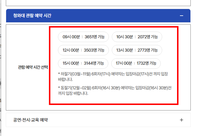 청와대 관람신청방법
