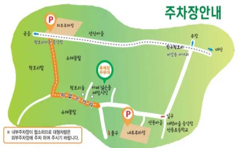 고창 청보리밭 축제 주차장