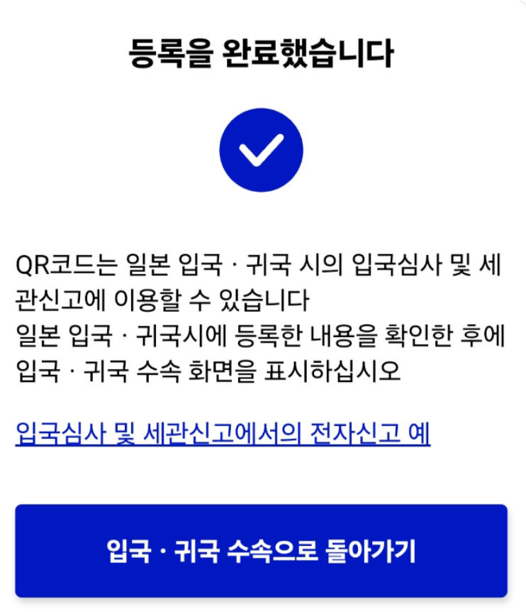 비짓재팬웹-등록-방법