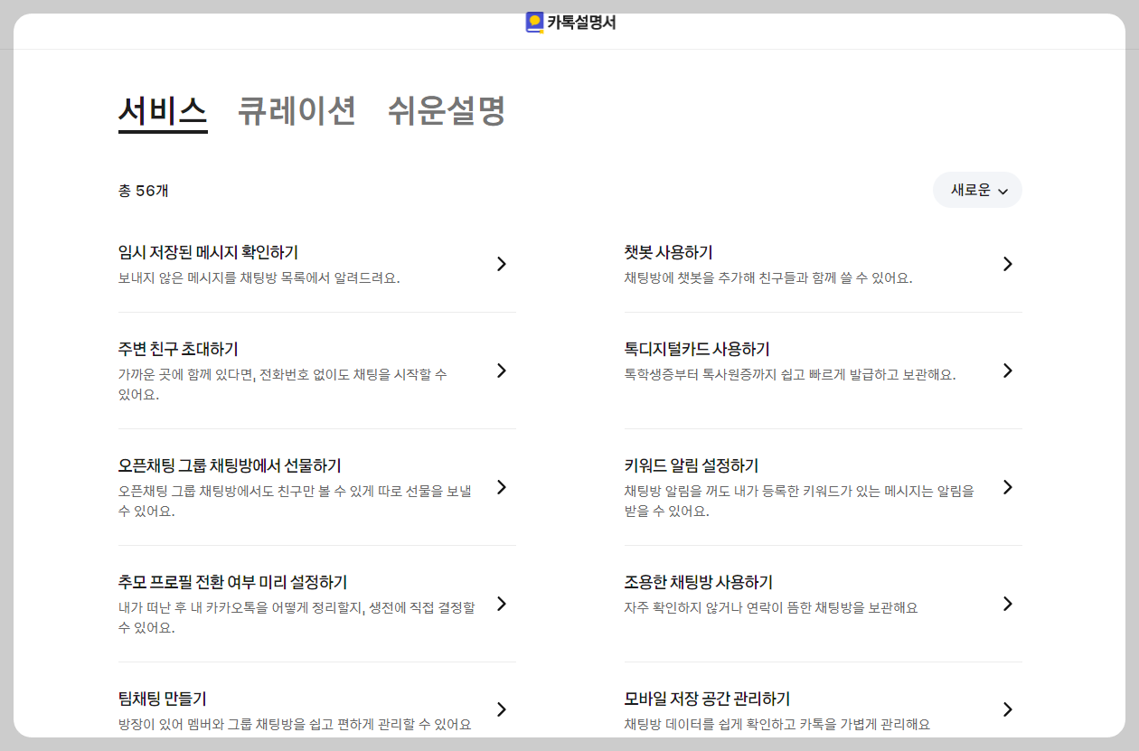 카톡설명서 서비스편 안내 이미지