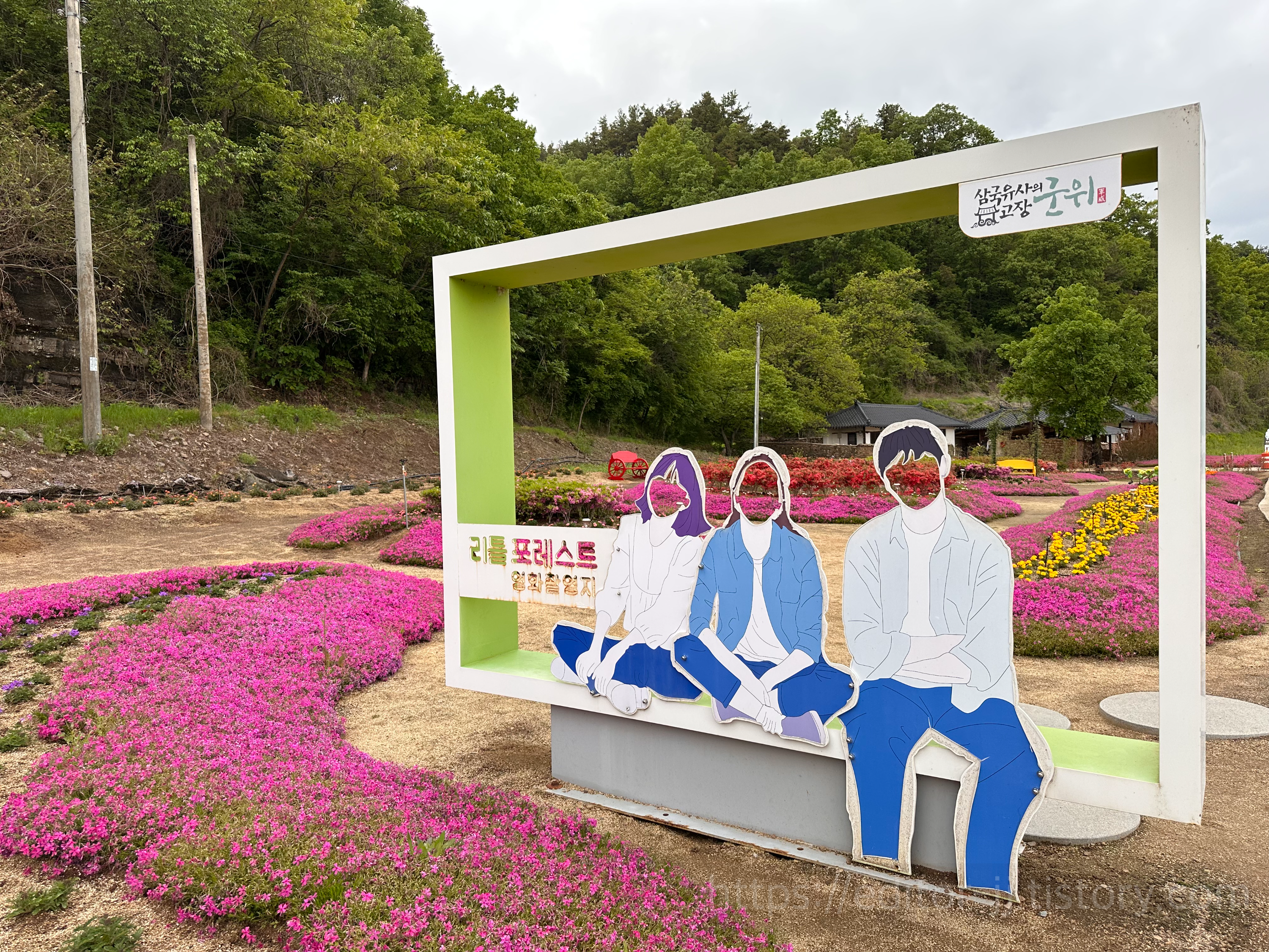 영화[리틀포레스트]촬영지 주변경관 : 주인공3명처럼 사진 찍을수있게끔 조형물이 설치되어있음