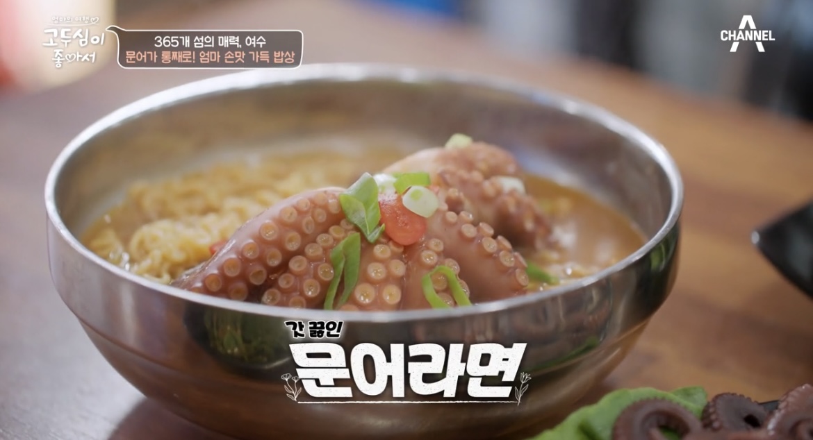 고두심이좋아서여수문어라면사진